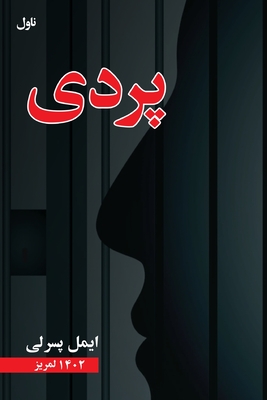 پردی - Emal Pasarly