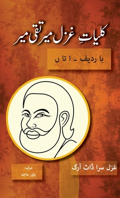 Kulliyat e Ghazal Mir Taqi Mir Ba Radeef: Alif ta Noon - Mir Taqi Mir