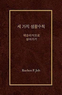 Three Simple Rules Korean - Rueben P. Job