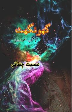 Ghoonghat: (Short Stories) - Ismat Chughtai