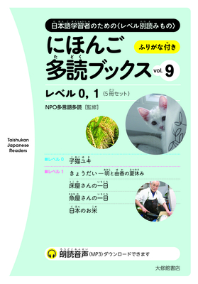 Taishukan Japanese Readers Vol. 9, Level 0-1 (5 Books Set) - Npo Tadoku Supporters