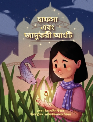 Hafsa and the Magical Ring (Bengali) / Hafsa Ebong Jadukori Angti - Yasmin Ullah