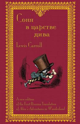 Соня в царстве дива - Sonia v tsarstve diva: The First - Lewis Carroll