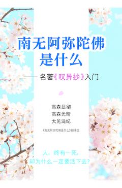 Coperta cărții 'This Is Buddhism (Chinese Version) - Mitsuhara Takamori'