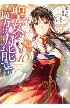 Poza produsului The Saint's Magic Power Is Omnipotent (Manga) Vol. 10 - Yuka Tachibana