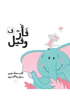 Poza produsului فأر وفيل - Safaa Azmy