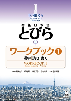 Tobira II: Beginning Japanese Workbook 1 (Kanji, Reading, Writing) - Mayumi Oka