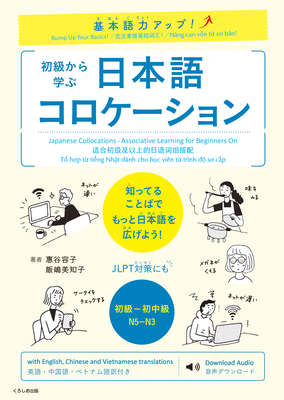 Bump Up Your Basics! Japanese Collocations-Associative Learning for Beginners on - Yoko Eya