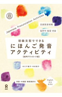Coperta cărții 'Nihongo Pronunciation Activities - Chieko Nakagawa'