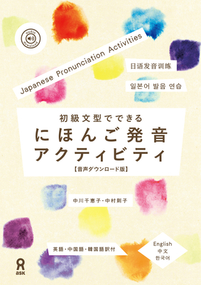 Coperta cărții 'Nihongo Pronunciation Activities - Chieko Nakagawa'