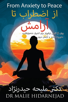 From Anxiety to Peace: از اضطراب تا آرامش - Malie Hidarnejad