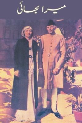 Mera Bhai - Fatima Jinnah