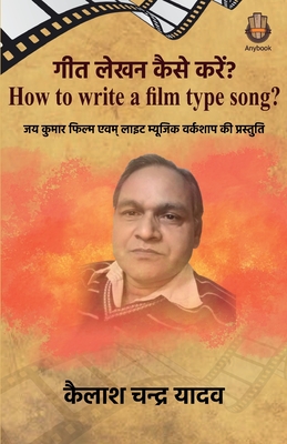 Geet Lekhan Kaise Karen ? - Kailash Chandra Yadav