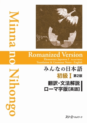 Minna No Nihongo Elementary I Second Edition Translation and Grammar Notes - Romanized (English) - 3a Corporation