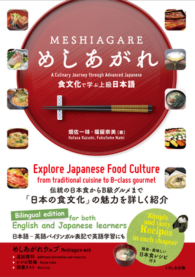 Meshiagare (a Culinary Journey Through Advanced Japanese) - Kazumi Hatasa