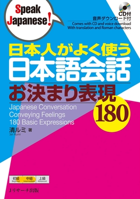 Japanese Conversation Conveying Feelings 180 Basic Expressions [With CD (Audio)] - Rumi Sei