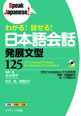 125 Extended Patterns for Japanese Conversation [With CD (Audio)] - Nobuko Mizutani