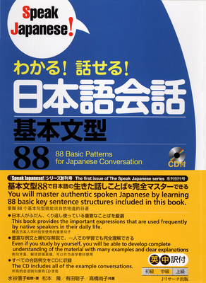 88 Basic Patterns for Japanese Conversation [With CD (Audio)] - Nobuko Mizutani