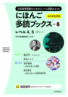 Taishukan Japanese Readers Vol. 6, Level 4-5 (4 Books Set) - Npo Tadoku Supporters
