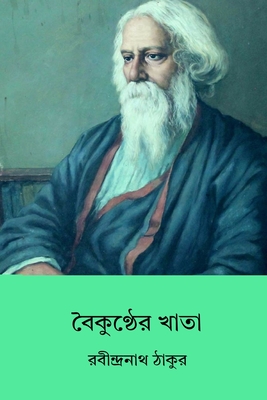 Baikunther Khata - Rabindranath Tagore