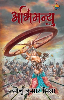Abhimanyu - Sonu Kumar Mishra