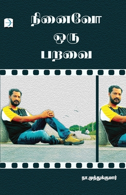 Ninaivo oru Paravai - Na Muthukumar