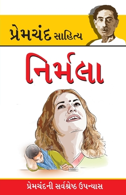 Nirmala in Gujarati (નિર્મલા) - Munshi Premchand