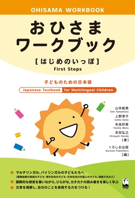 Ohisama Workbook [First Steps] (Japanese Textbook for Multilingual Children) - Emi Yamamoto