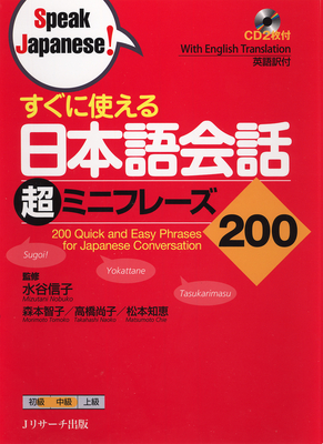 200 Quick and Easy Phrases for Japanese Conversation [With CD (Audio)] - Nobuko Mizutani