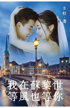 Poza produsului 我在蘇黎世等風也等你（繁體字版）: Love in Switzerland - B杜