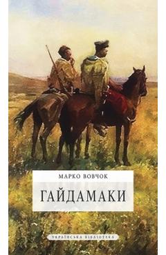 Poza produsului Гайдамаки - Вовчоl