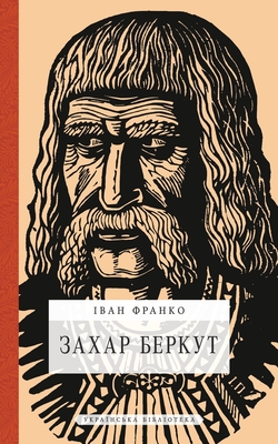 Захар Беркут: Образ грома - Франкl