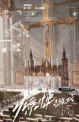 惊悚游戏4：爱心福利院 - 壶鱼辣椒