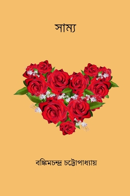 Samya - Bankimchandra Chattopadhyay