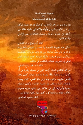 الإشارة الرابعة: (قصص قصي - الراش