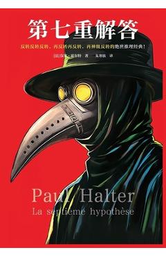 Poza produsului 第七重解答 - [法]保罗-霍ë