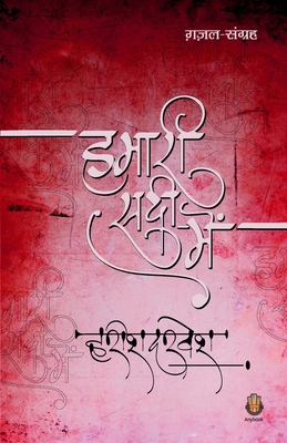 Humari Sadi Main - Harish Darwesh