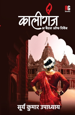 Kaliganj- A Battle of Revenge - Surya Upadhyay