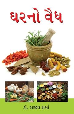 Coperta cărții 'Ghar Ka Vaid in Gujarati (ઘરનો વૈઘ) - Rajeev Sharma'