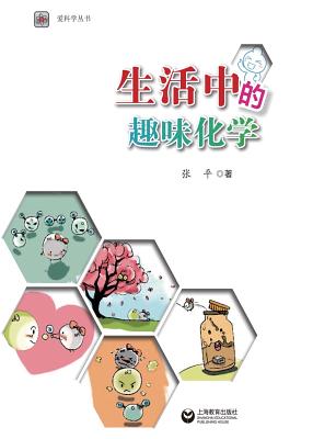 生活中的趣味化学 - 世纪集团 - Ping Zhang