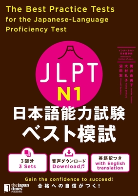 The Best Practice Tests for the Japanese-Language Proficiency Test N1 - Yumiko Tsutsui