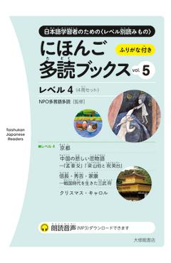 Coperta cărții 'Taishukan Japanese Readers Vol. 5, Level 4 (4 Books Set) - Npo Tadoku Supporters'