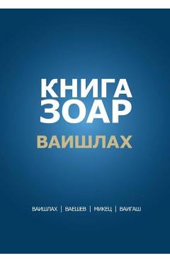 Poza produsului Zohar Laam in Russian: Vayishlach Vayeshev Mikez Vayigash - Michael Laitman