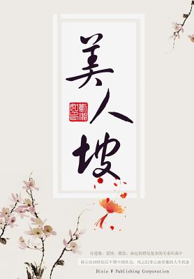 Mei Ren Po - Xiangru Liu