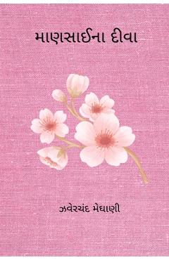 Coperta cărții 'Mansai Na Diva - Jhaverchand Meghani'