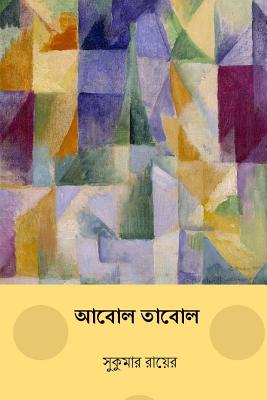 Abol Tabol ( Bengali Edition ) - Sukumar Ray