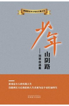 Poza produsului 少年山阴路: 刘菲自选集 - Fei Liu