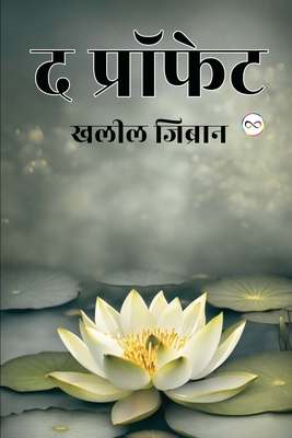 The Prophet (Hindi Edition) - Kahlil Gibran