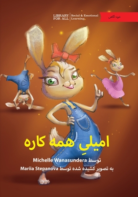 Emily Everything - امیلیِ همه کاره - Michelle Wanasundera