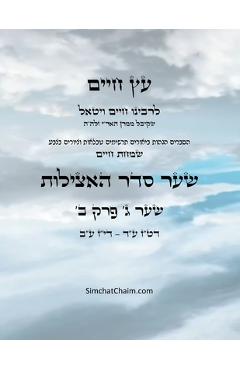 Poza produsului עץ חיים שער ג פרק ב - Sefer Etz Chaim Gate 03 Chapter 02 - Chaim Vital Ha'ari